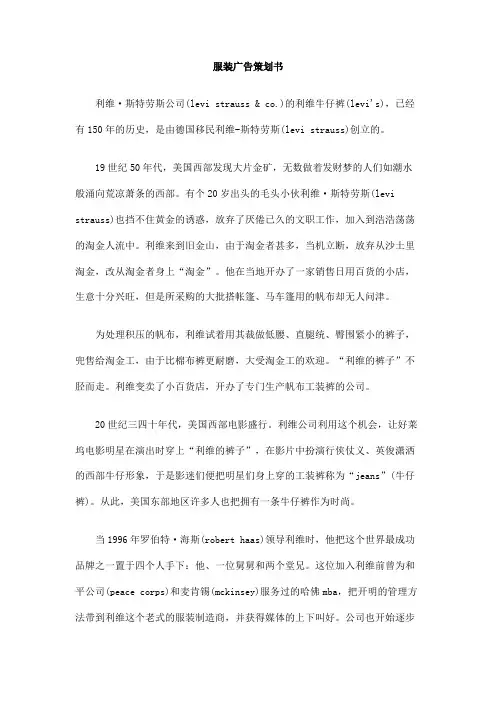 服装广告策划书