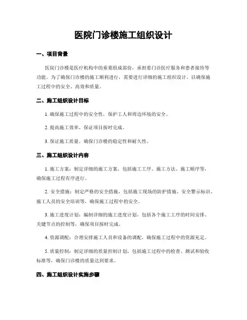 医院门诊楼施工组织设计