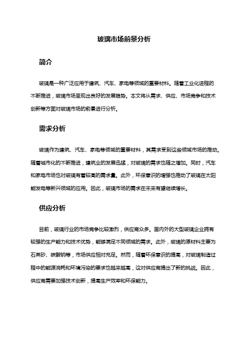 2024年玻璃市场前景分析