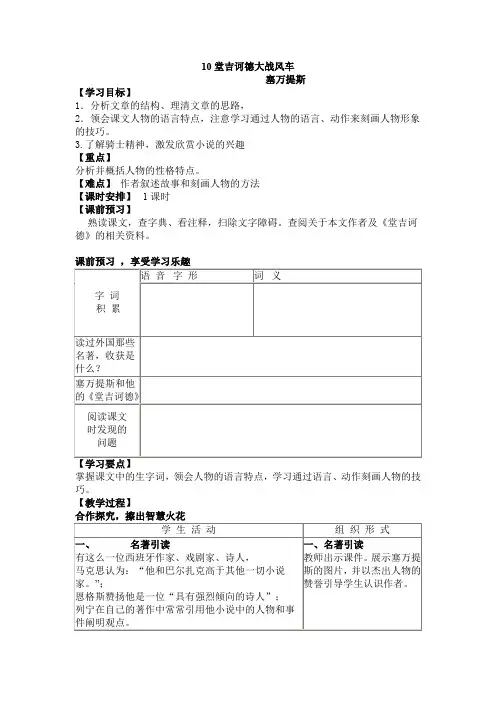 《堂吉诃德大战风车》学案