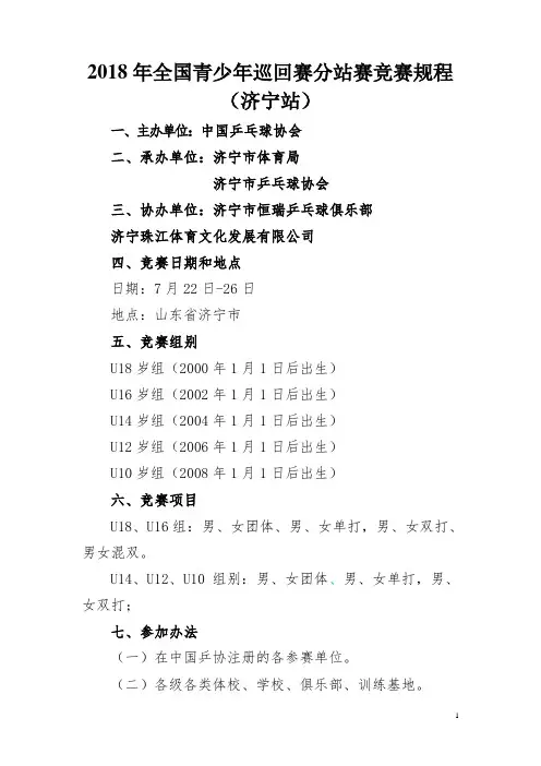 2018年全国青少年巡回赛分站赛竞赛规程