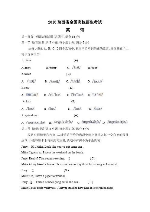 陕西高考英语试题含答案(2)