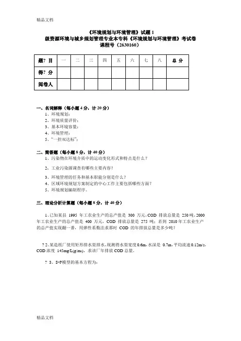最新环境规划与管理试题库