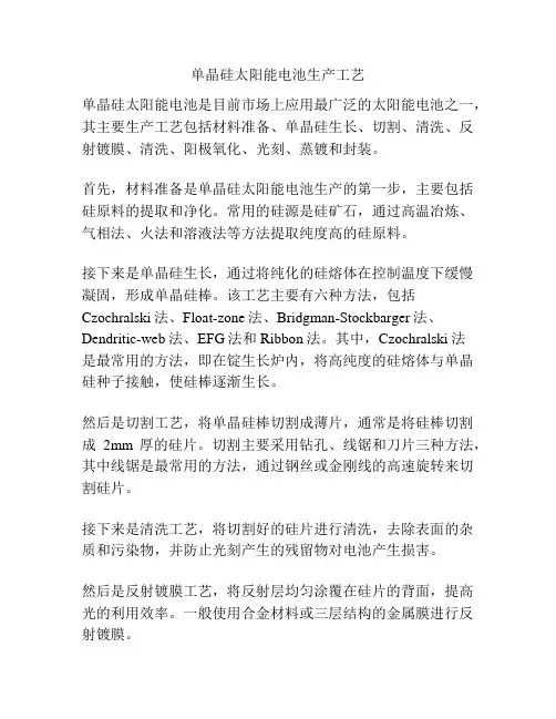 单晶硅太阳能电池生产工艺