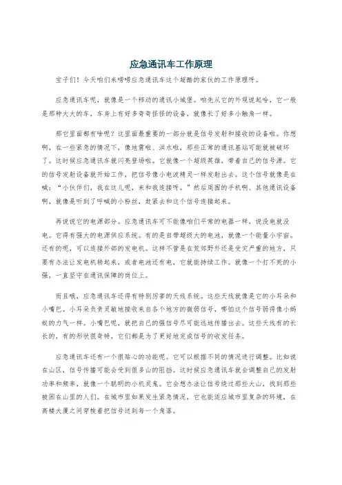 应急通讯车工作原理