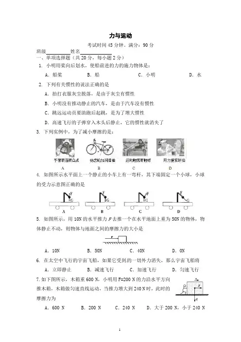 力与运动测试