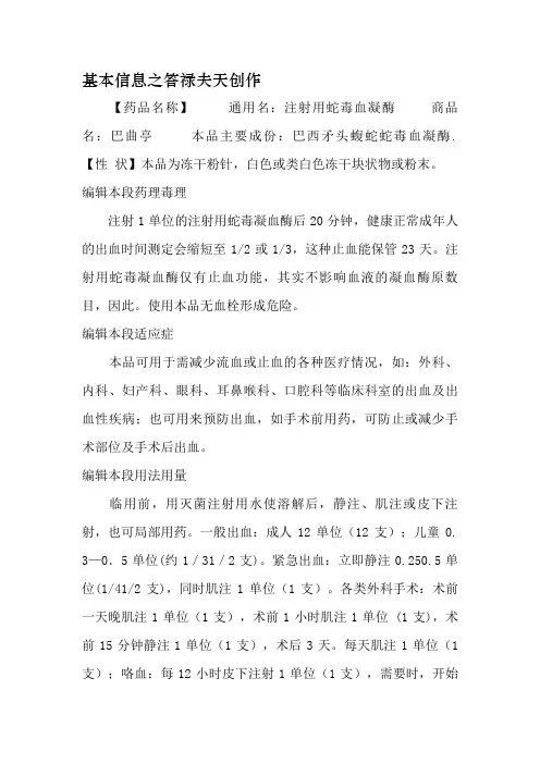 巴曲亭说明书 2