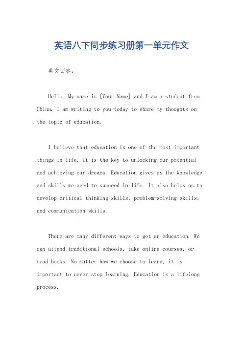 英语八下同步练习册第一单元作文