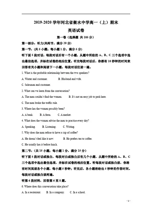 【精准解析】河北省衡水中学2019-2020学年高一上学期期末考试英语试题