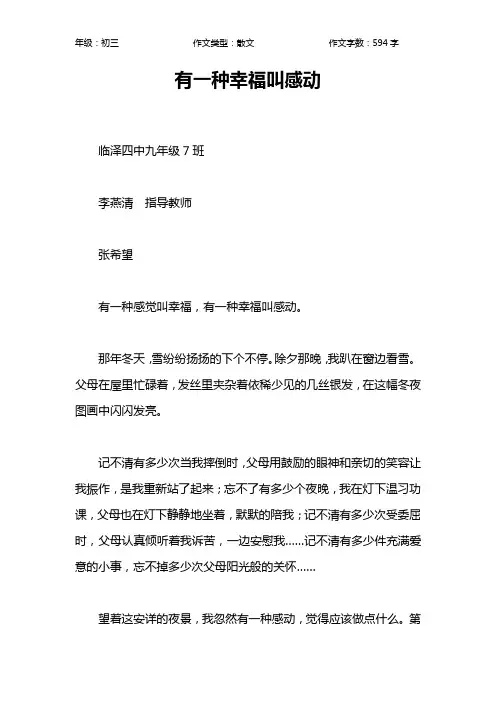 有一种幸福叫感动作文【初中初三600字】