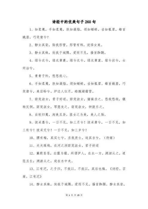 诗经中的优美句子260句