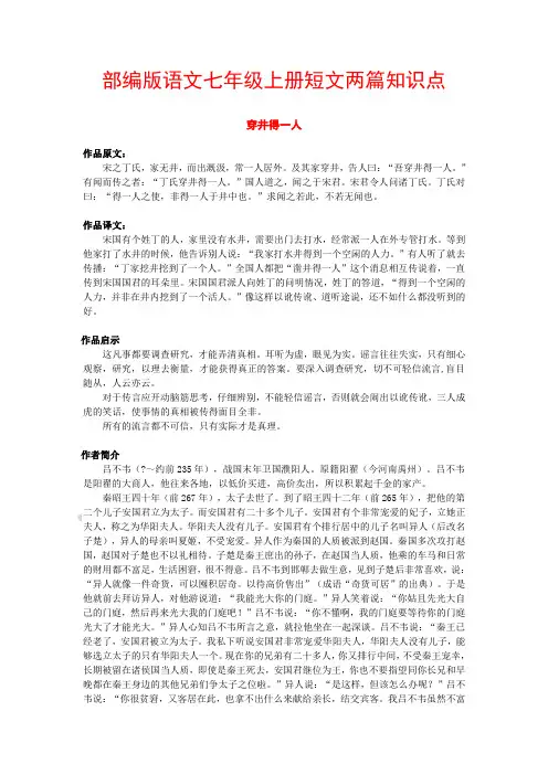 《穿井得一人》《杞人忧天》知识点