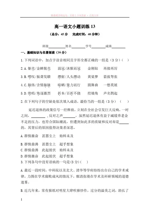 必修三五人墓碑记训练 (1)