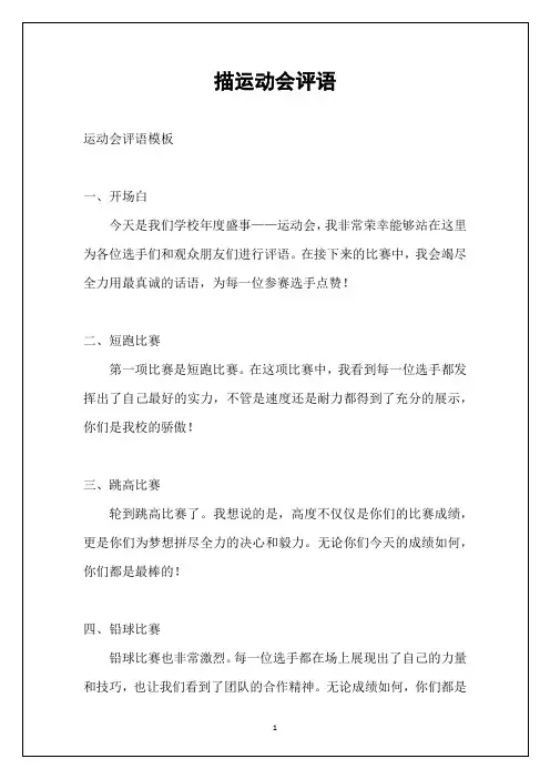 描运动会评语