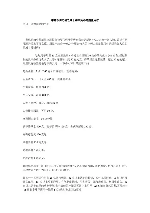 中药不传之秘之几十种中药不同剂量用法