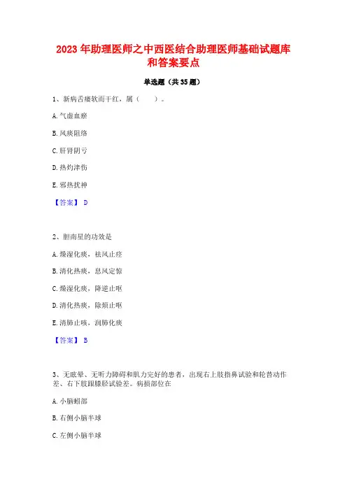 2023年助理医师之中西医结合助理医师基础试题库和答案要点