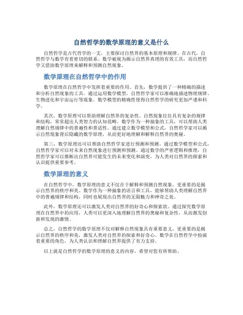 自然哲学的数学原理的意义是什么