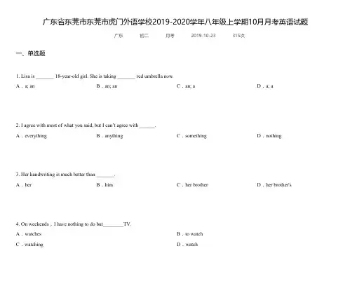 广东省东莞市东莞市虎门外语学校2019-2020学年八年级上学期10月月考英语试题