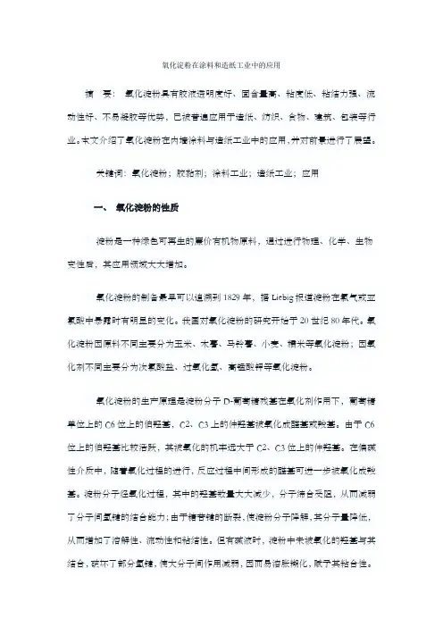 氧化阳离子化乳化AKD
