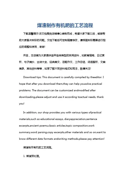 煤渣制作有机肥的工艺流程