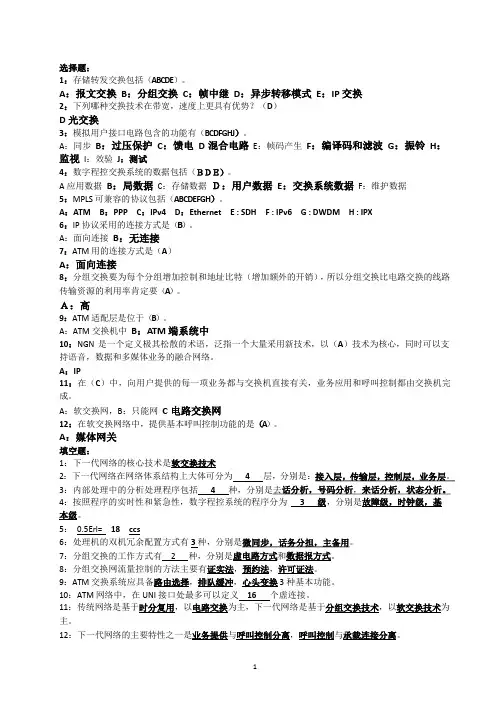现代交换技术课后习题答案总结.pptx