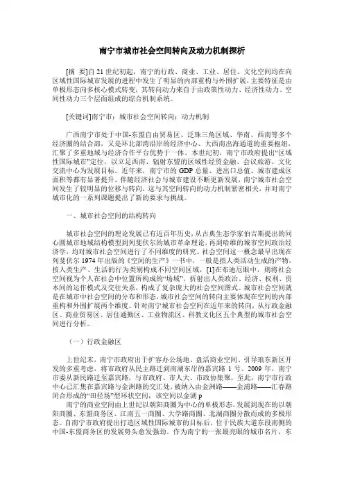南宁市城市社会空间转向及动力机制探析