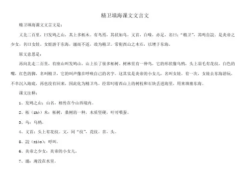 精卫填海课文文言文