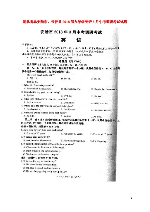 湖北省孝安陆市、云梦县2018届中考英语3月调研考试试题(扫描版)