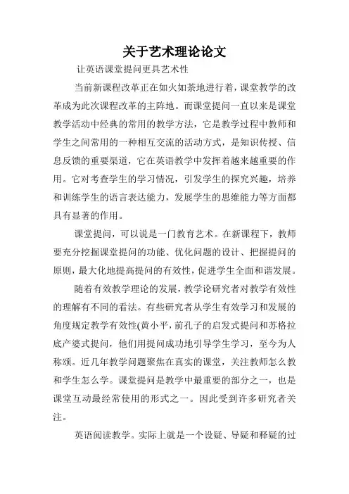 关于艺术理论论文.doc