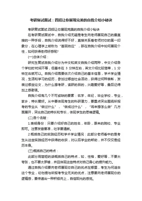 考研复试面试：四招让你展现完美的自我介绍小秘诀