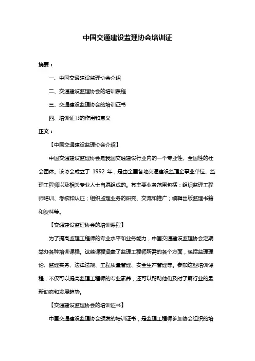 中国交通建设监理协会培训证