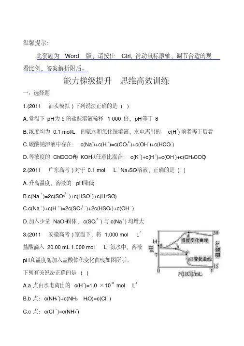 电解质溶液(版高考化学专题辅导与训练)