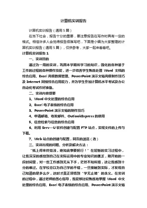计算机实训报告