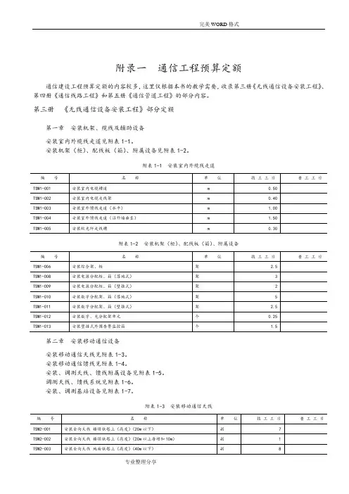 通信工程预算定额