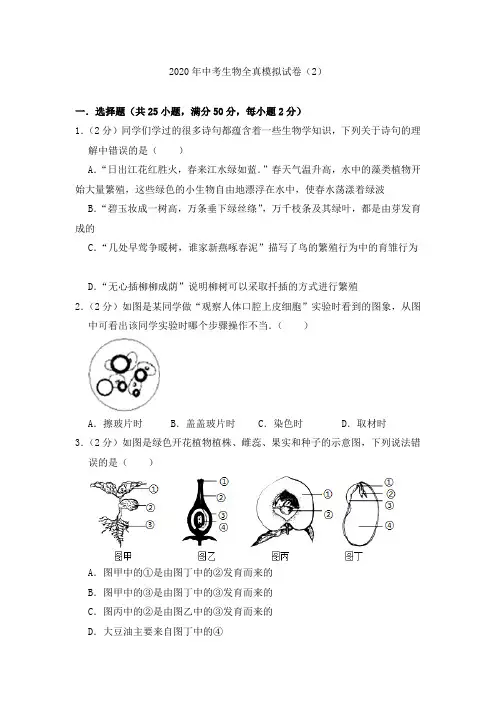 2020年中考生物模拟测试卷及答案