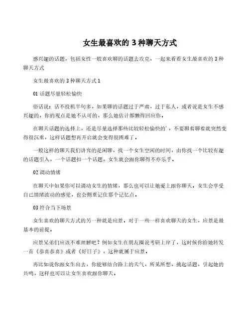 女生最喜欢的3种聊天方式