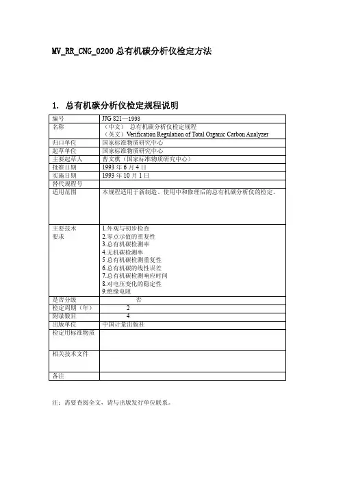 TOC检定要求