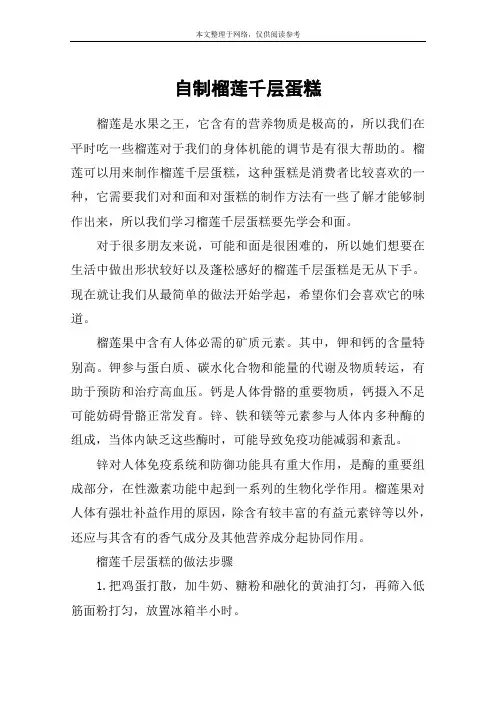 自制榴莲千层蛋糕