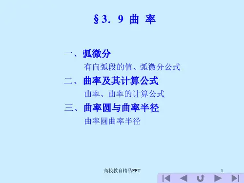 曲率及其计算公式-高数中曲率的计算公式