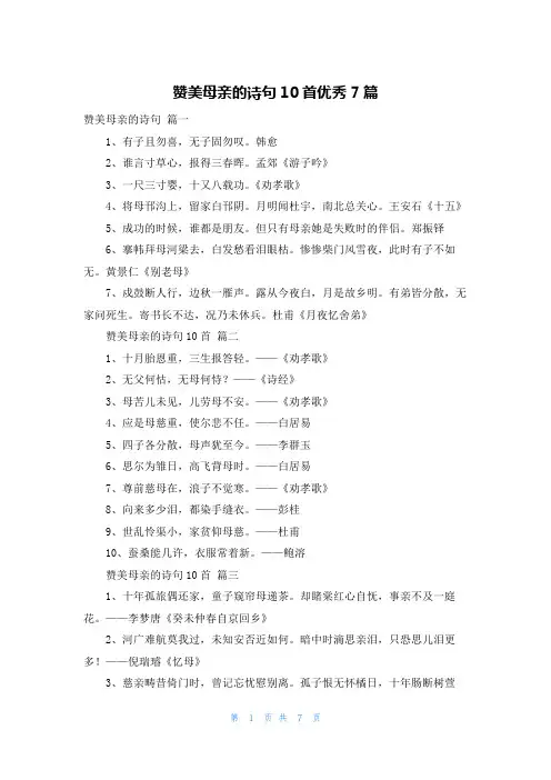 赞美母亲的诗句10首优秀7篇