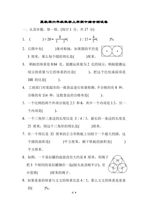 冀教版六年级数学上册期中综合测试卷含答案