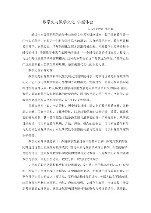 数学史与数学文化 讲座体会