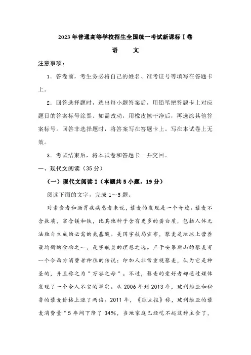 2023年普通高等学校招生全国统一考试新课标Ⅰ卷