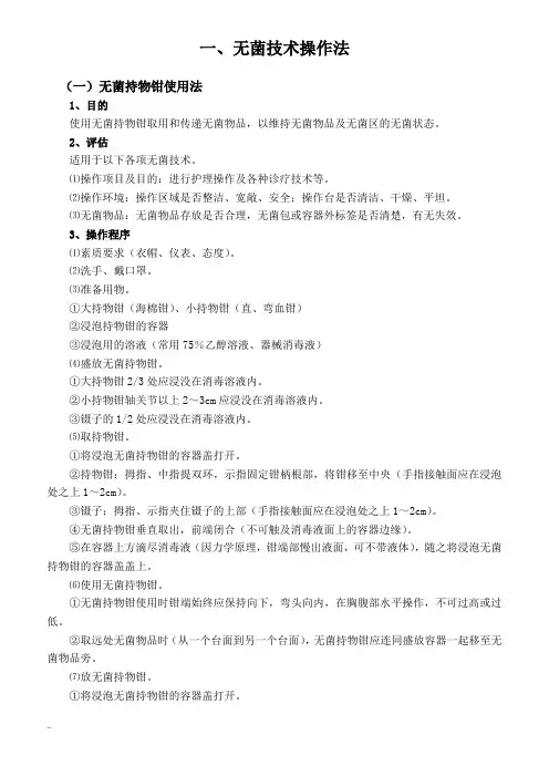 护理技术操作流程