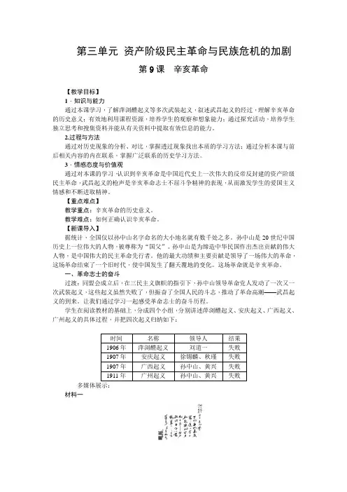 部编人教版八年级历史上册第9课 辛亥革命教案