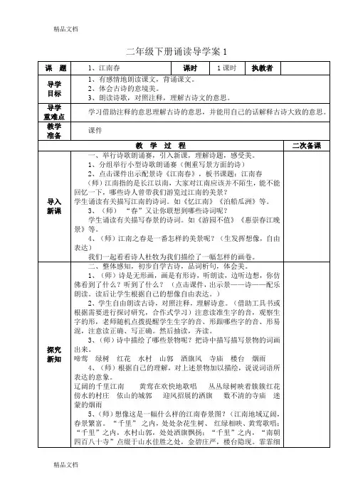 (整理)小学二年级下册校本课程导学案全册.
