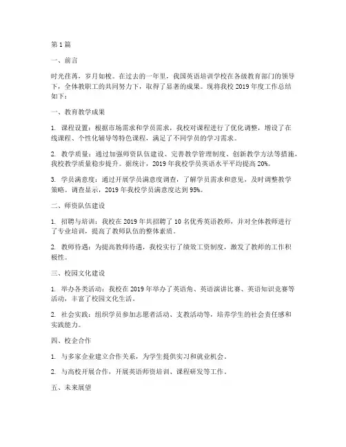 英语培训学校的年度总结(3篇)