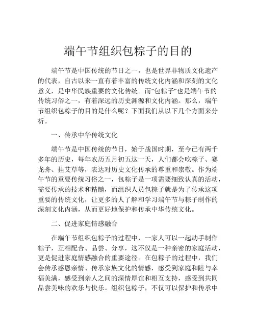 端午节组织包粽子的目的