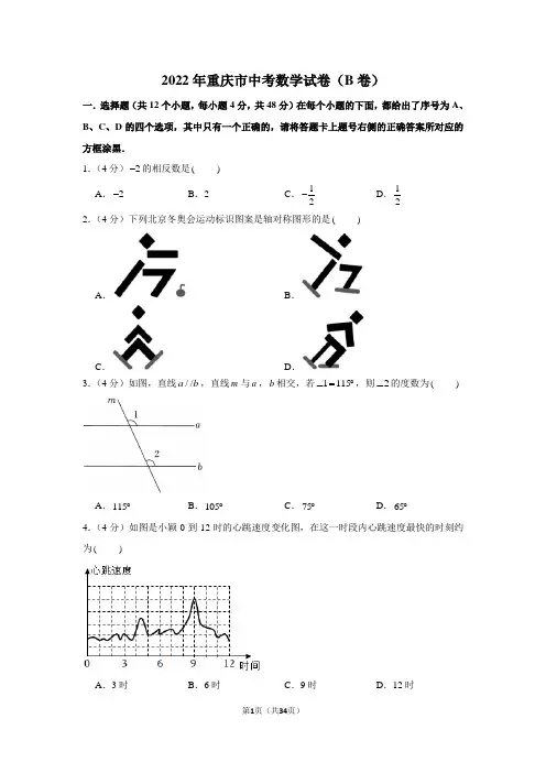 2022年重庆市中考数学试卷(b卷)