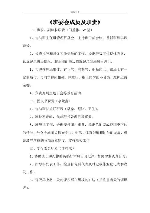 《班委会成员及职责》